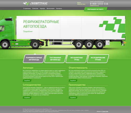 Транспортно экспедиционная компания - активный участник рынка автомобильных грузоперевозок